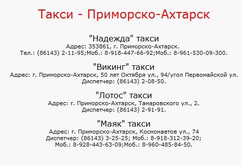 Расписание автобусов тимашевск приморско